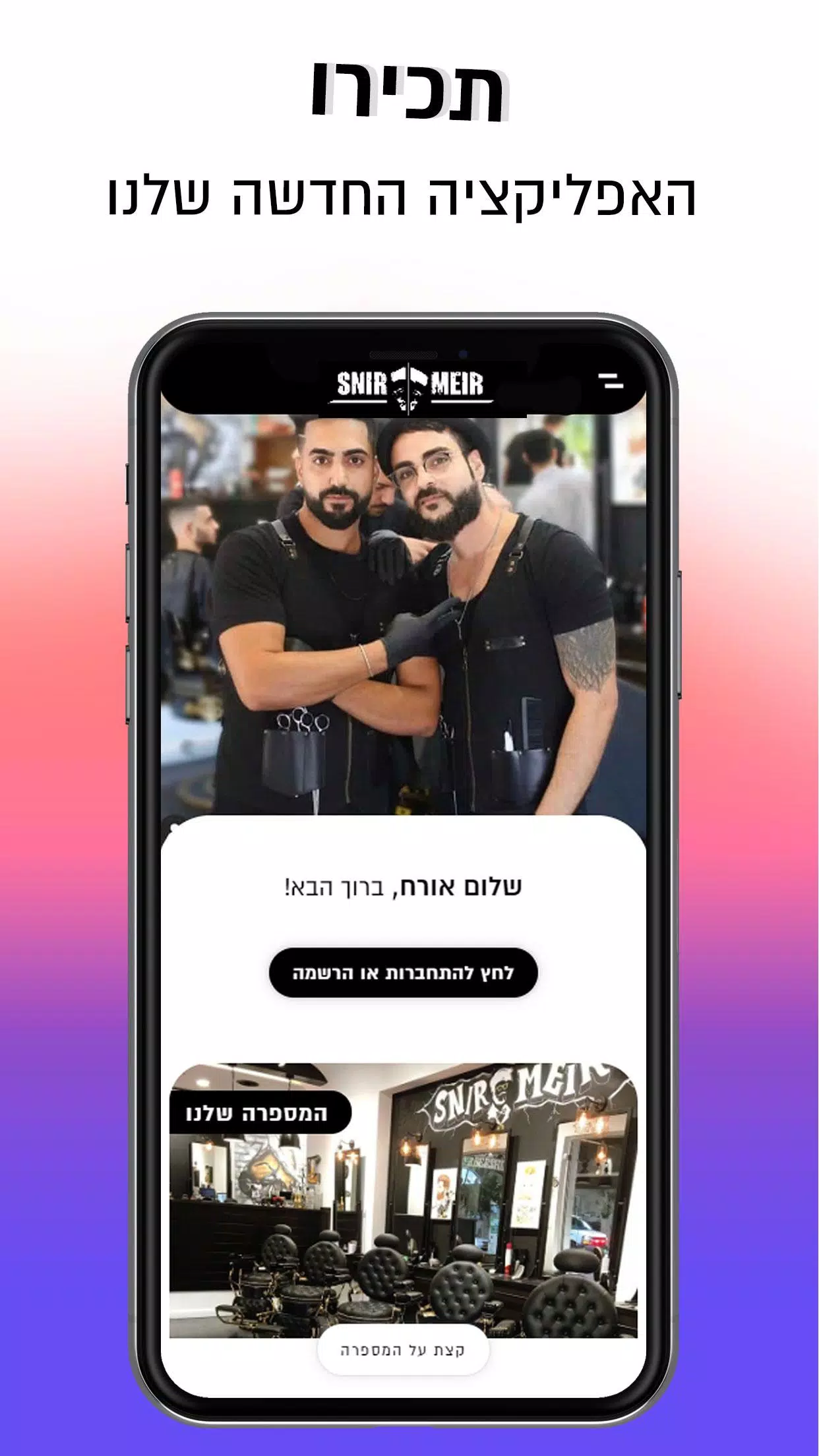 SnirMeir Capture d'écran 0