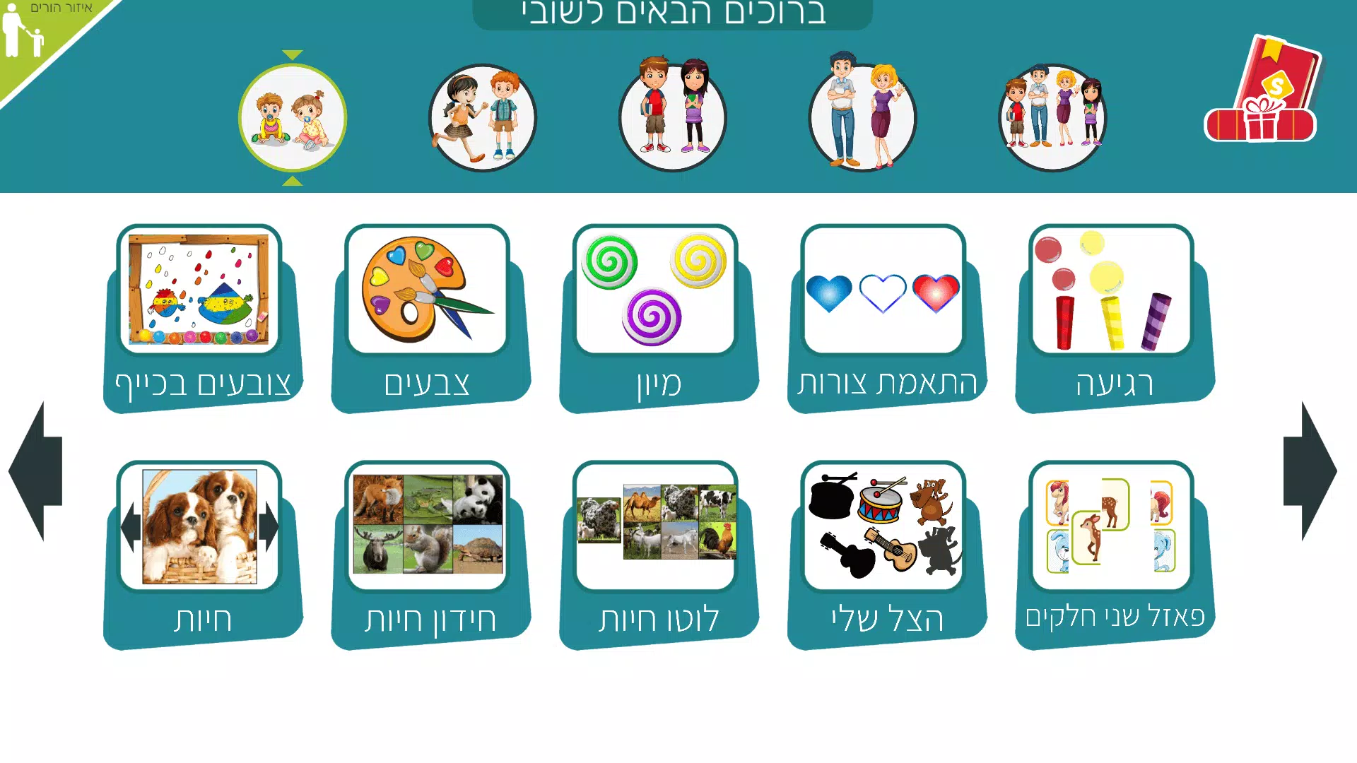משחקי חשיבה לילדים בעברית שובי ภาพหน้าจอ 0