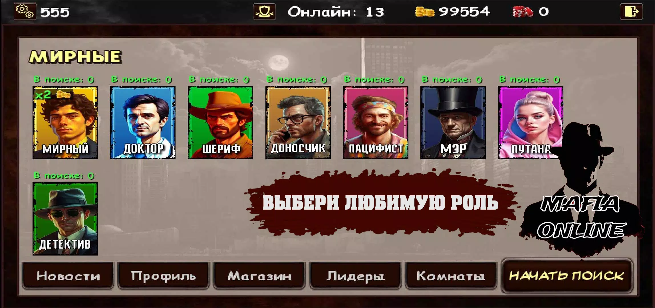 Мафия Онлайн Capture d'écran 3