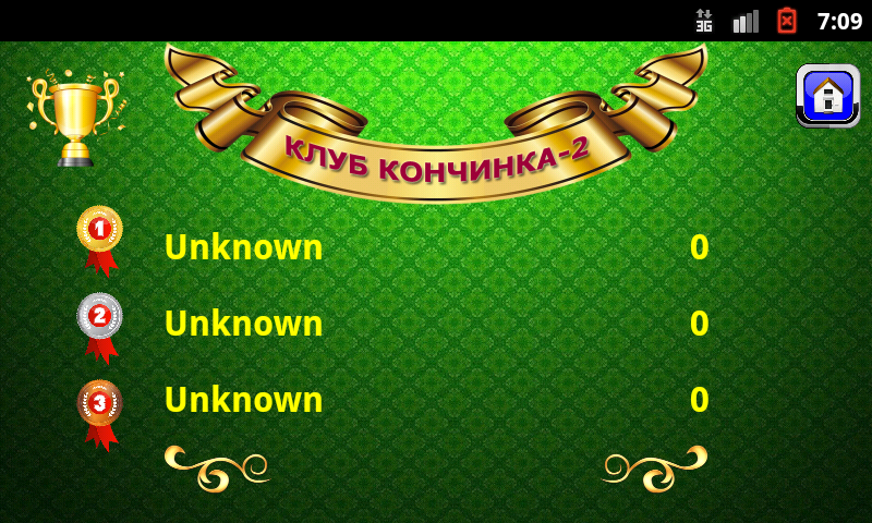 Скопа (Клуб Кончинка-2)應用截圖第2張