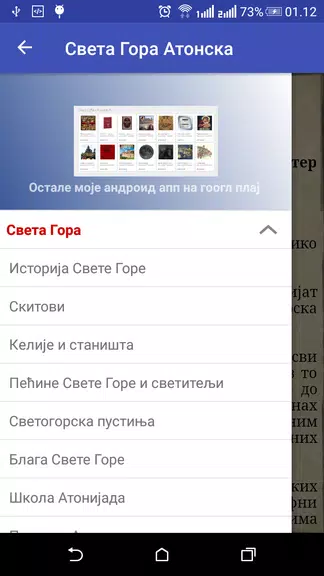 Света Гора Атонска Скриншот 1