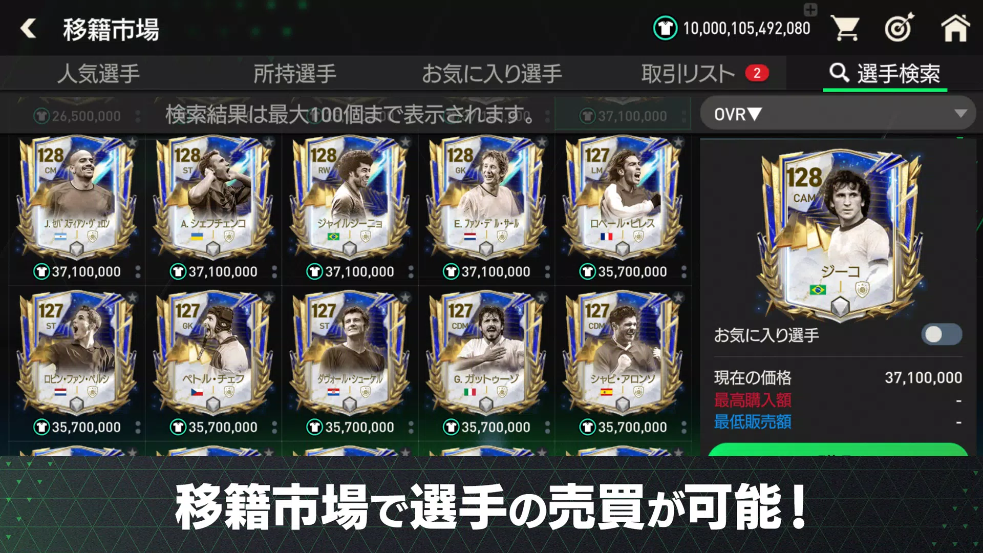 FIFA MOBILE Japan應用截圖第1張