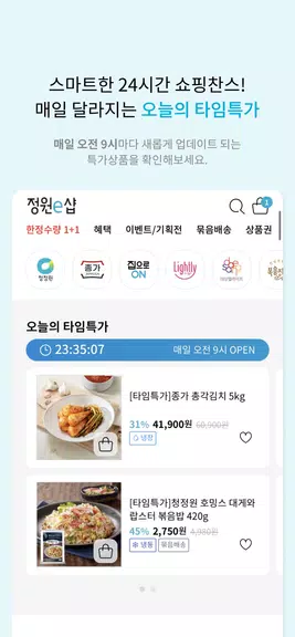 정원e샵-청정원, 종가 대상 공식 온라인몰 ภาพหน้าจอ 1