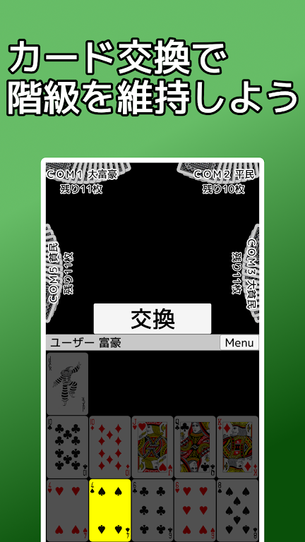 playing cards Rich and Poor スクリーンショット 1