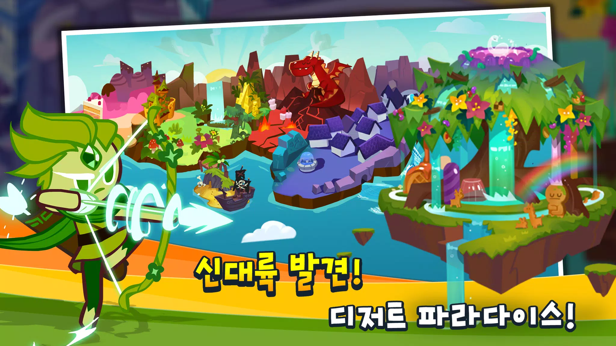 Schermata 쿠키런 1