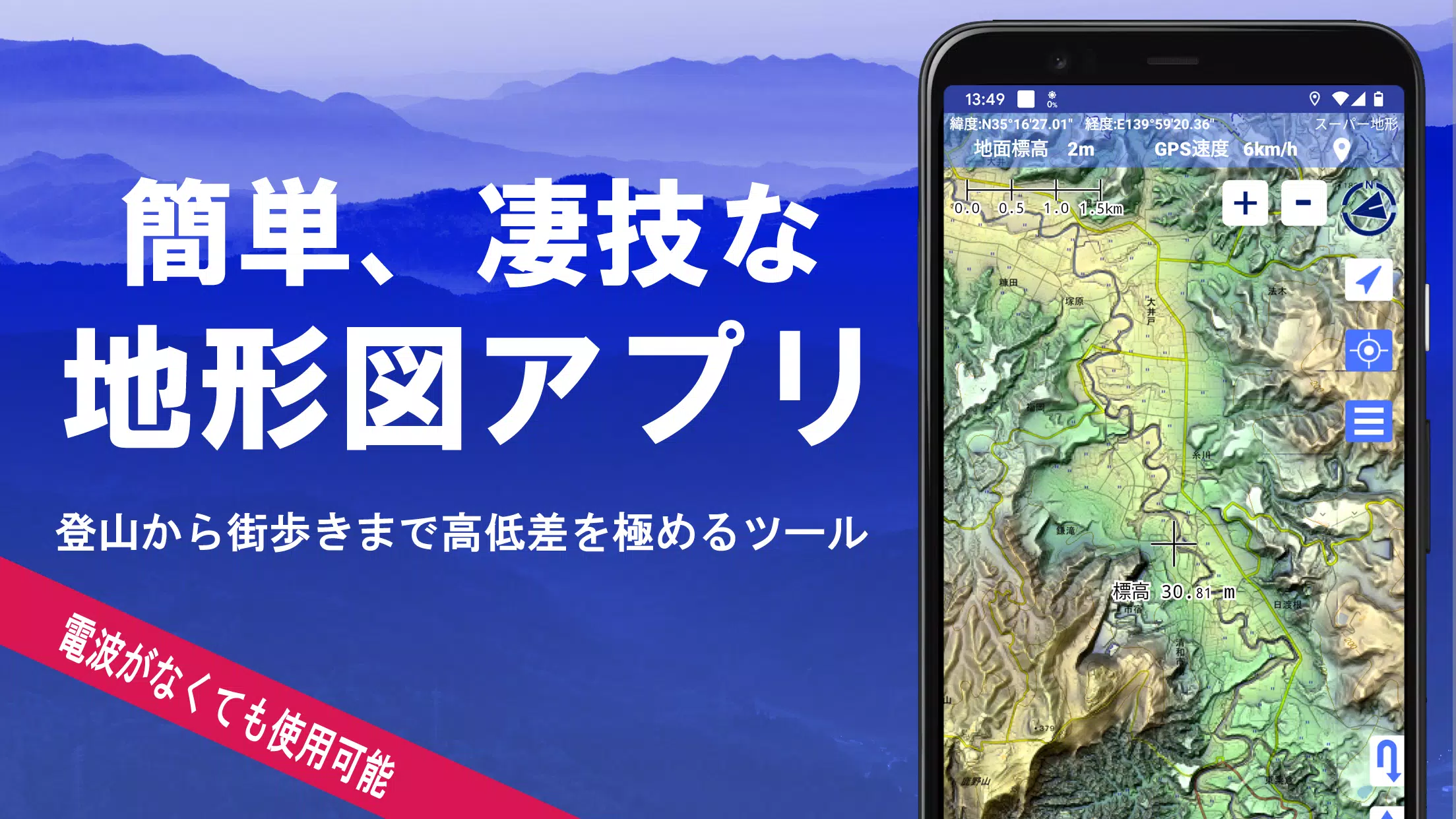 スーパー地形 - GPS対応地形図アプリ Captura de tela 0