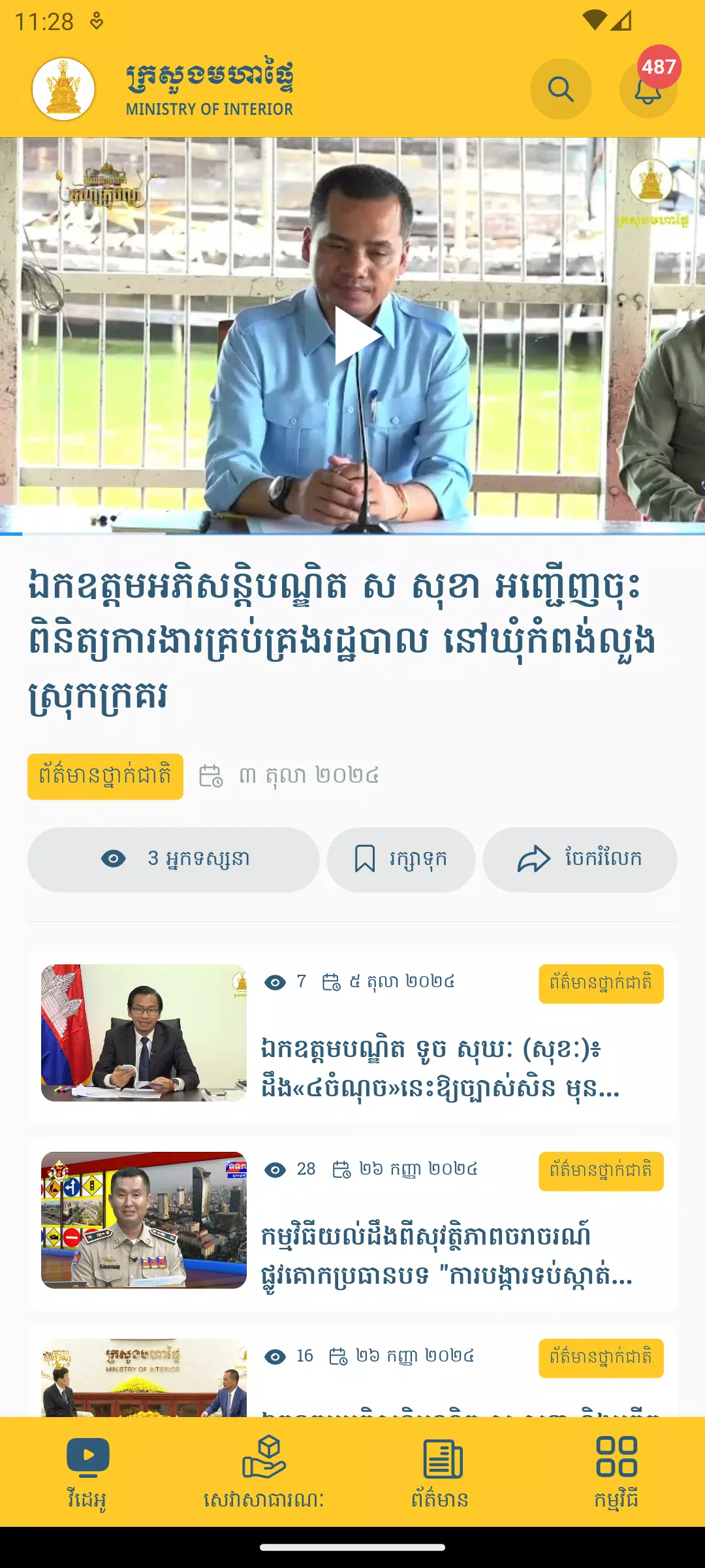 MOI Mobile App スクリーンショット 0