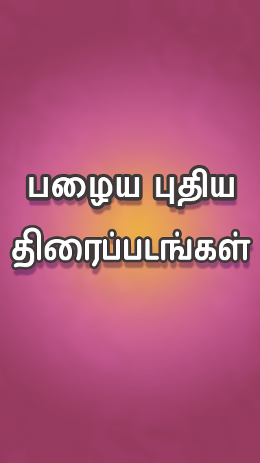 Tamil Play Zrzut ekranu 0