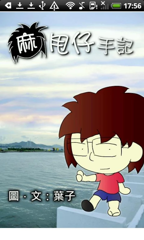 maruschai online comic ภาพหน้าจอ 0
