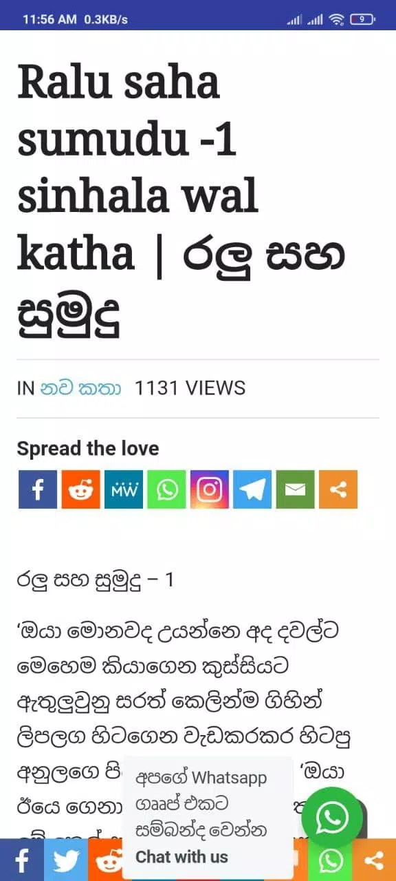 Jilkatha - Sinhala Wal Katha Captura de tela 0