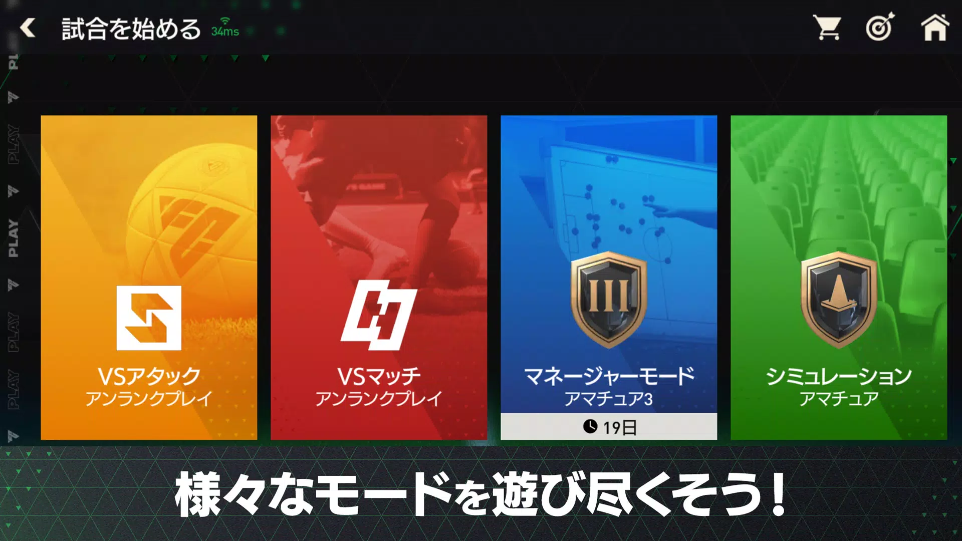 FIFA MOBILE Japan應用截圖第2張