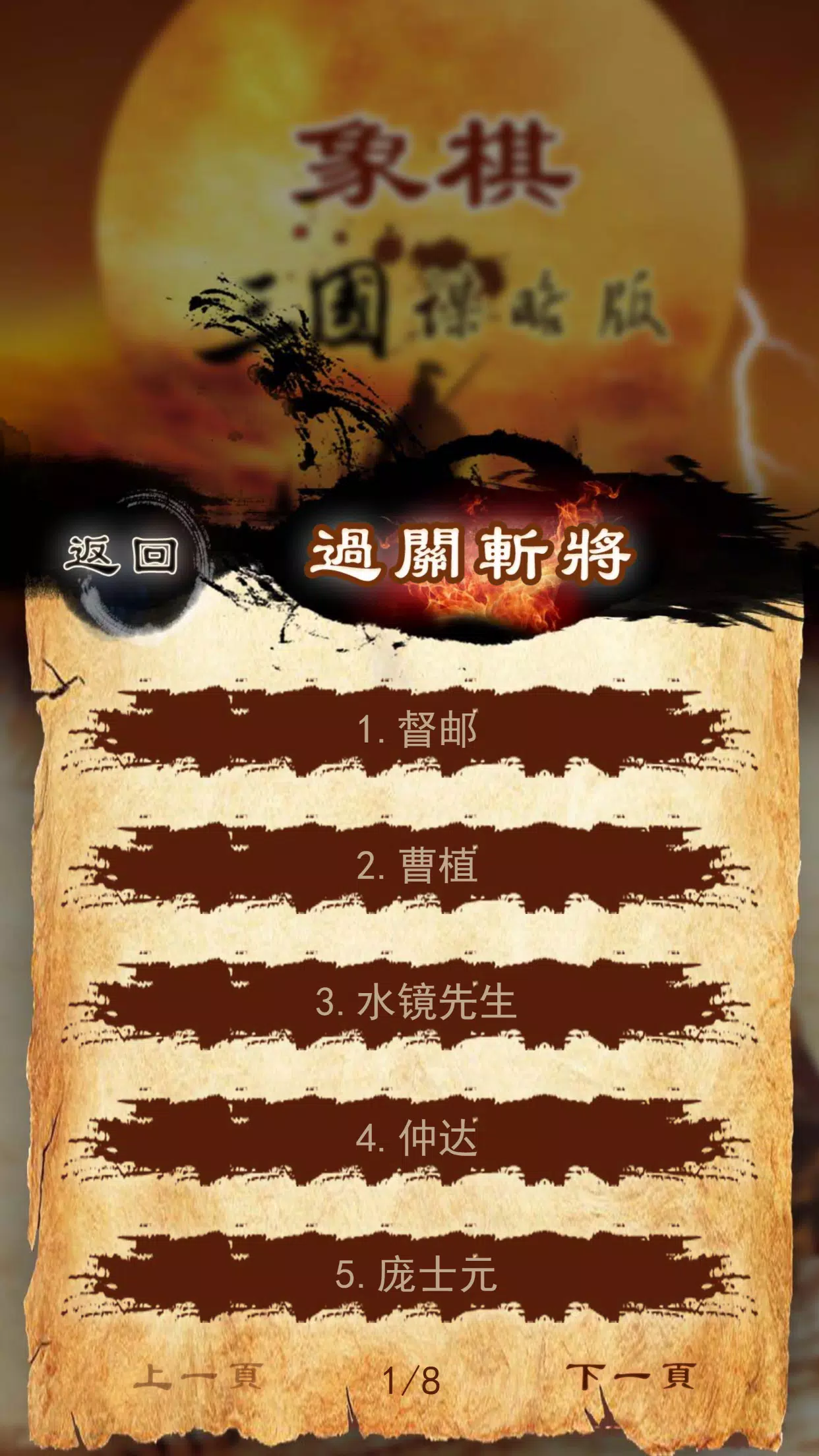 Three Kingdoms chess:象棋 स्क्रीनशॉट 2