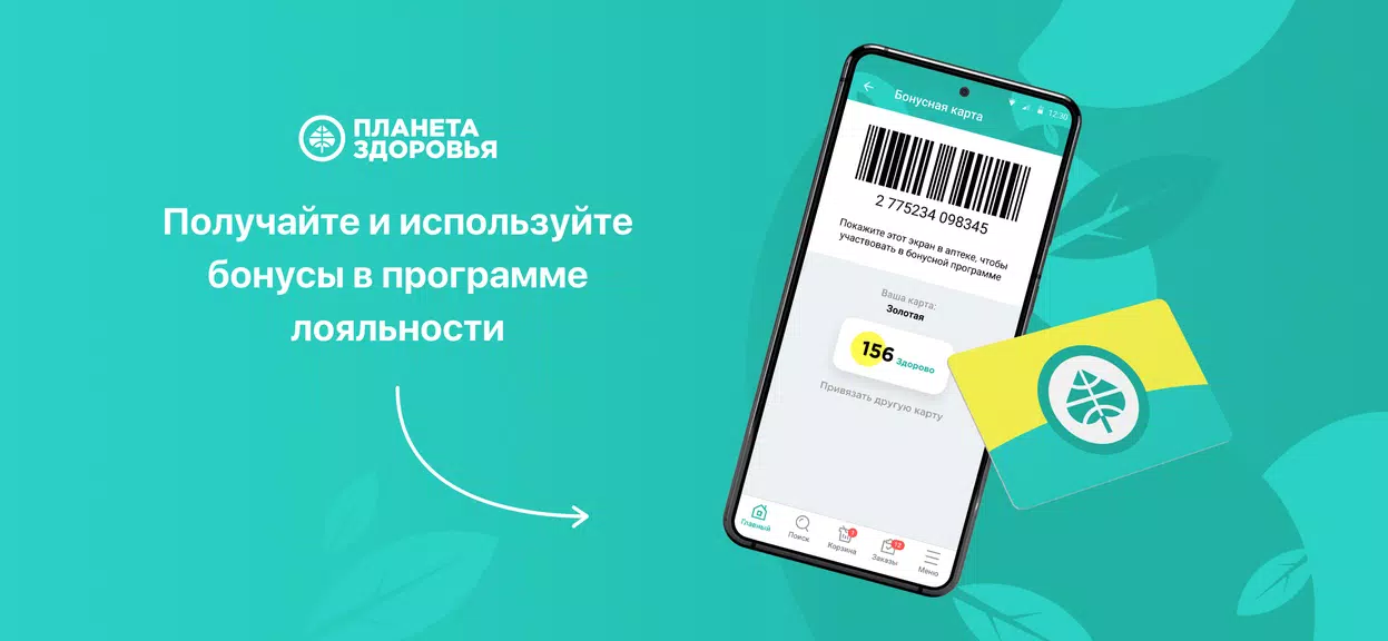 Планета Здоровья Zrzut ekranu 2