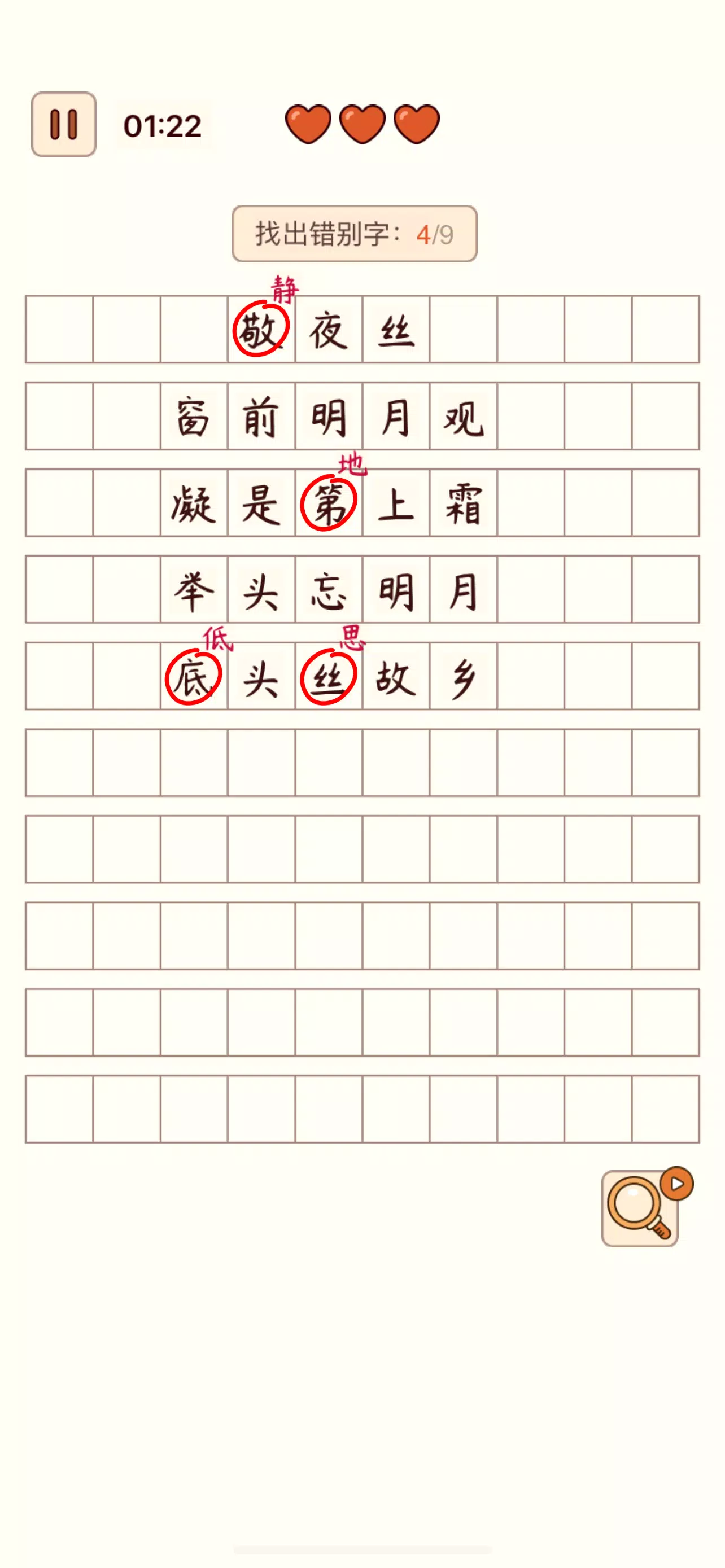 Spot the Hanzi - 汉字找茬王應用截圖第3張