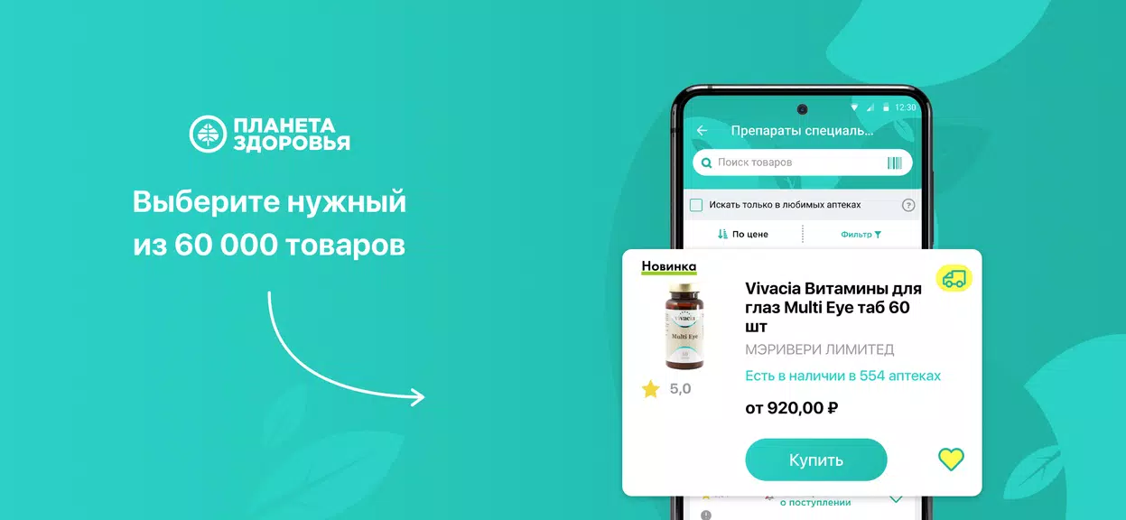 Планета Здоровья Zrzut ekranu 0