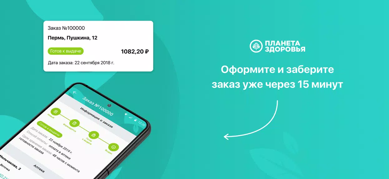 Планета Здоровья Zrzut ekranu 1