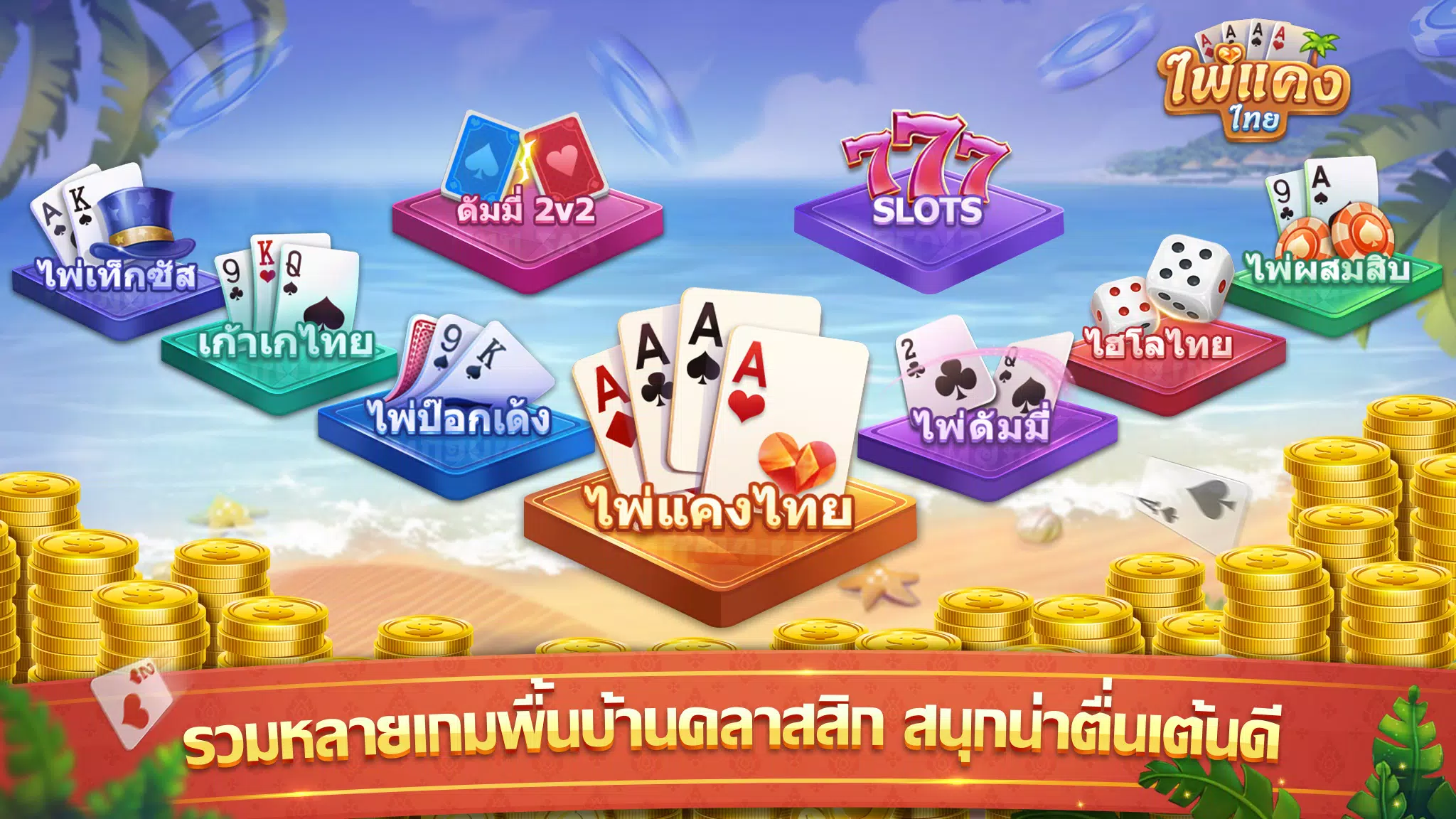 ไพ่แคง Capture d'écran 1