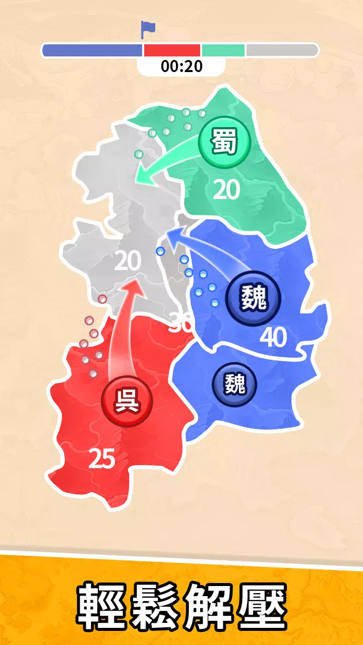 主公快逃：沙場對決 스크린샷 1