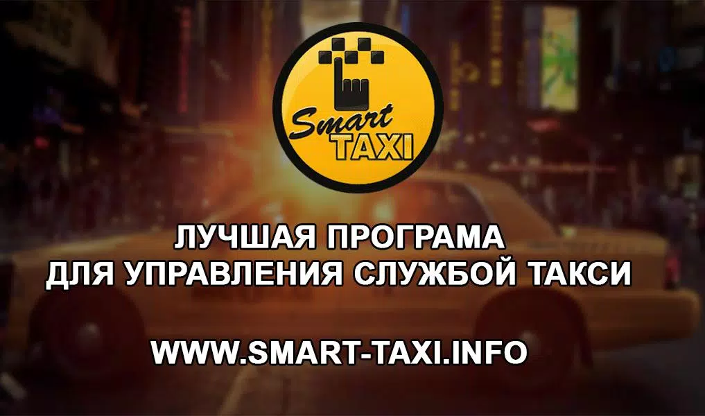 Smart Taxi Driver應用截圖第0張