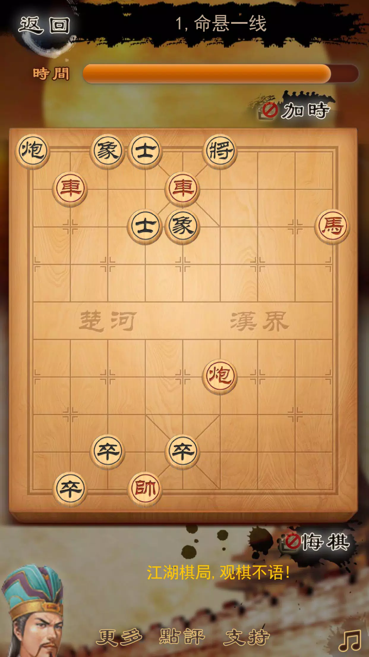 Three Kingdoms chess:象棋 स्क्रीनशॉट 1