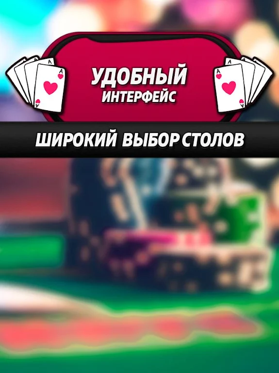 Покер-CTAPC Zrzut ekranu 1