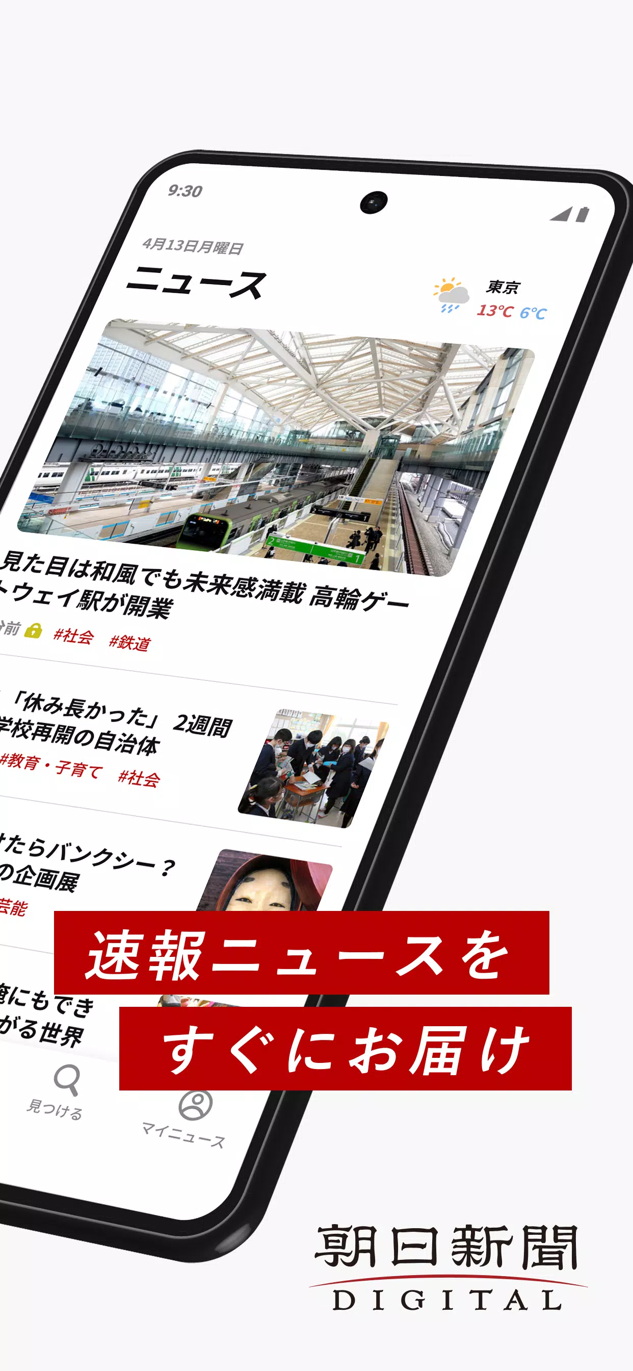 朝日新聞デジタル - 最新ニュースを深掘り！ Capture d'écran 1