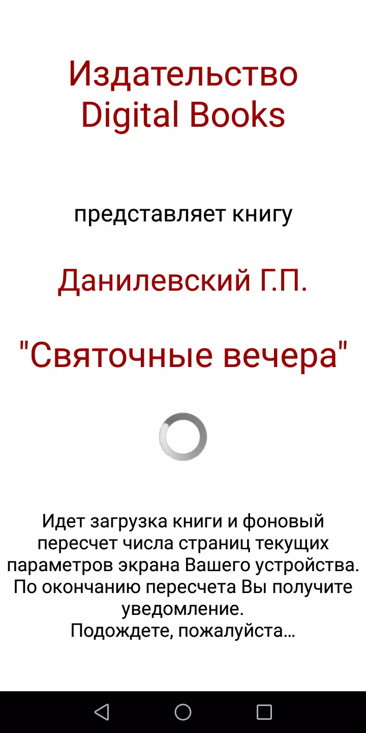 Святочные вечера應用截圖第1張