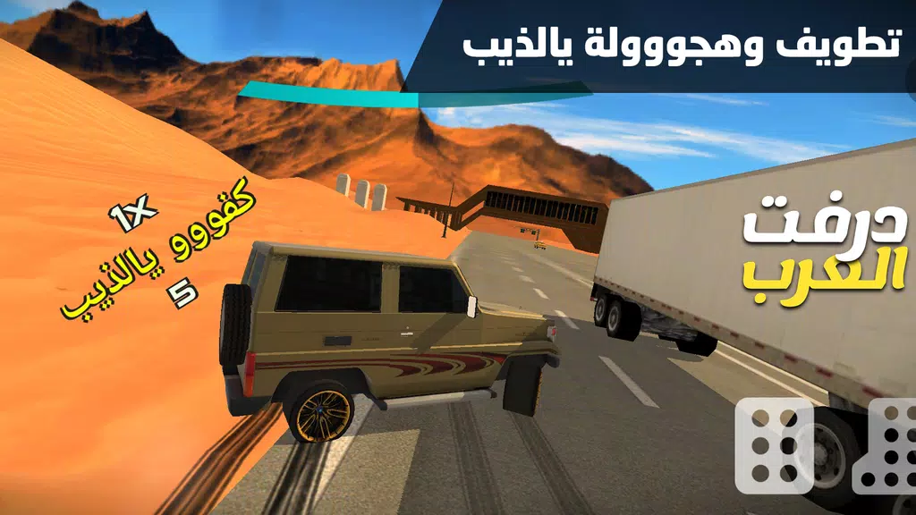 درفت العرب Arab Drifting 스크린샷 2