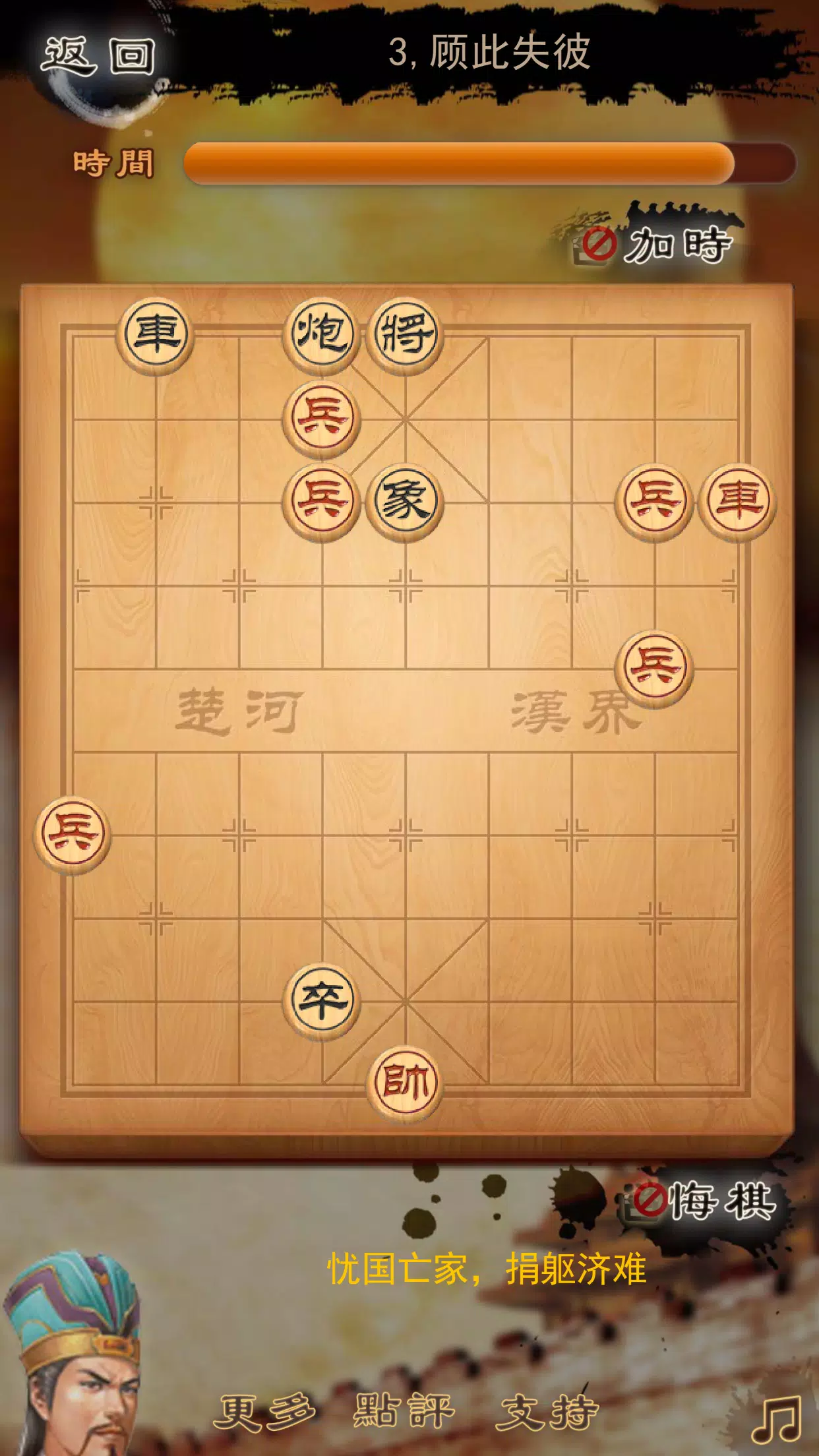 Three Kingdoms chess:象棋 स्क्रीनशॉट 3