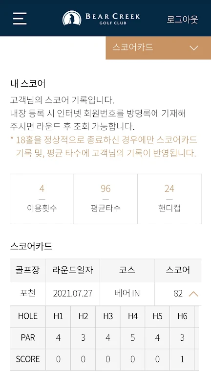 Schermata 베어크리크 골프클럽 2