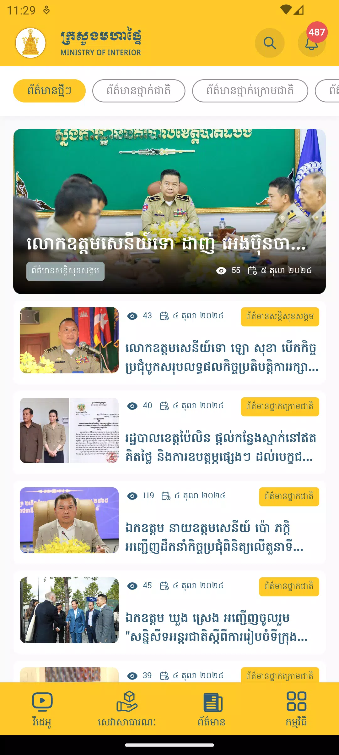 MOI Mobile App スクリーンショット 2