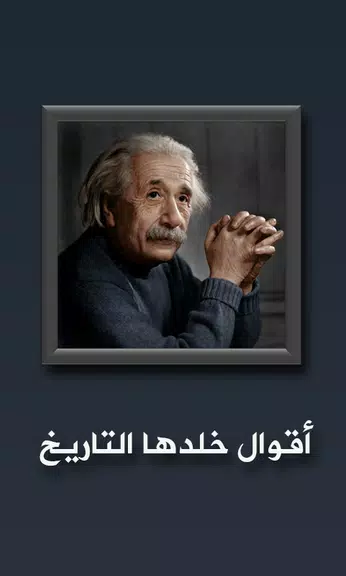 أقوال خلدها التاريخ Tangkapan skrin 0