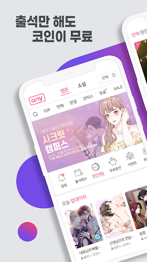 애니툰 - 웹툰/소설 감상 Captura de tela 0