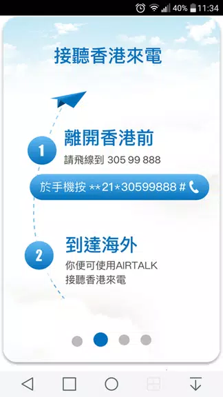 AIRTALK ROAM应用截图第1张