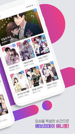 애니툰 - 웹툰/소설 감상 Captura de tela 1