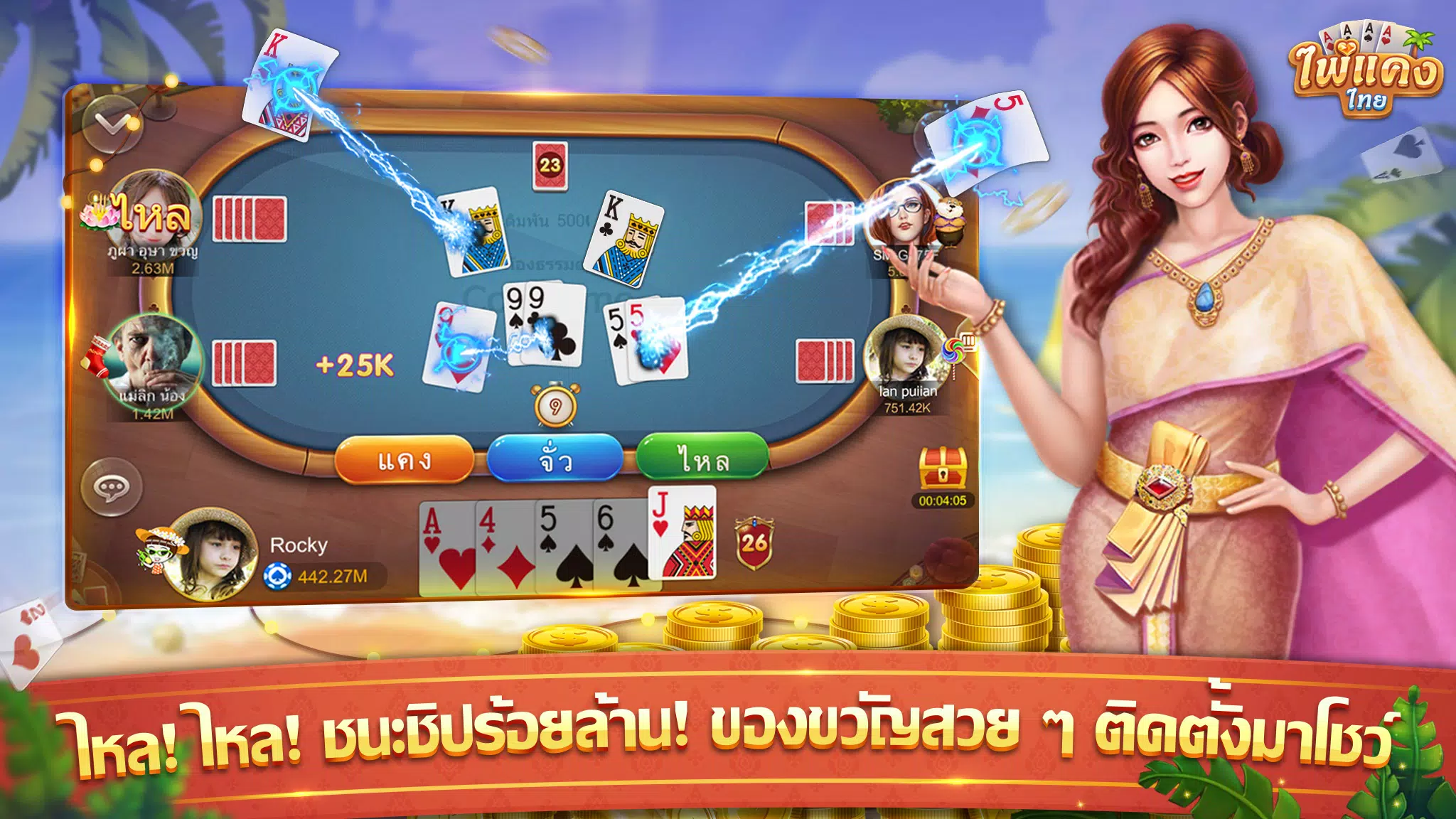 ไพ่แคง Capture d'écran 0