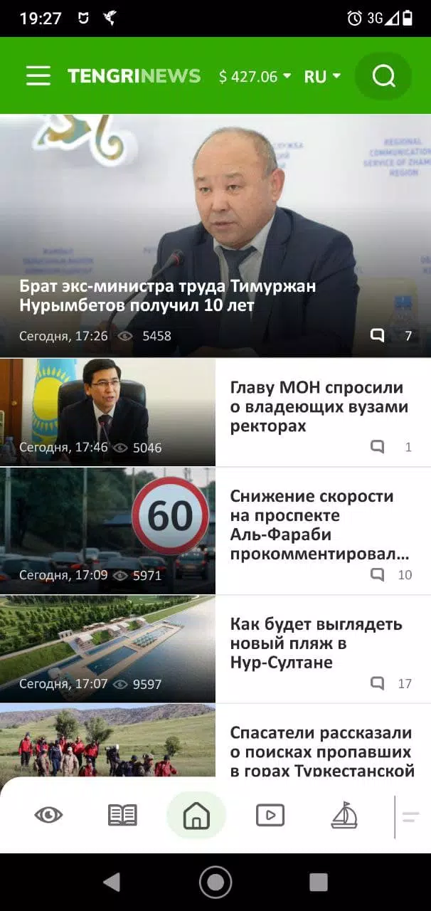 Tengrinews Новости Казахстана应用截图第3张