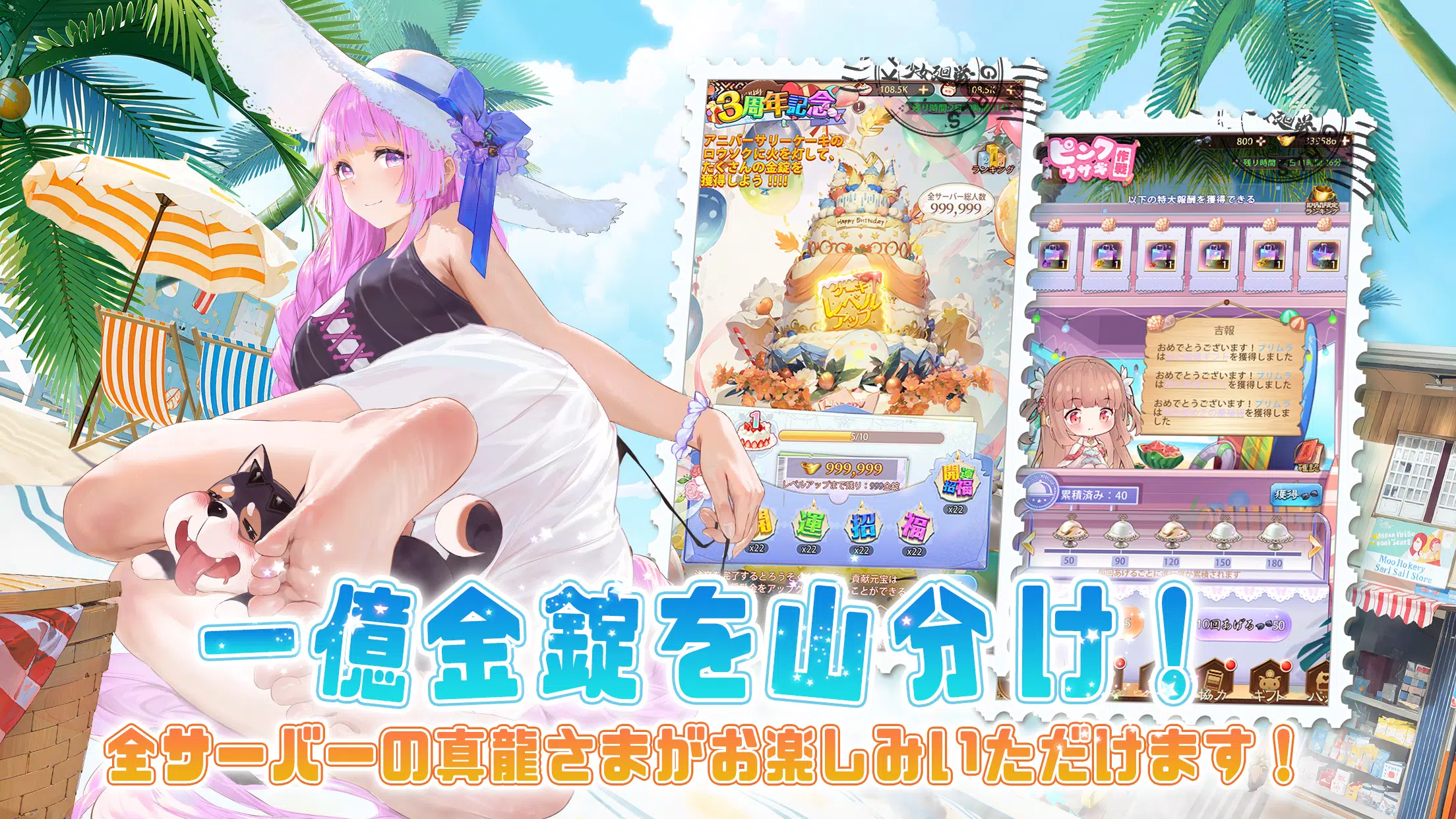 少女廻戦 3周年限定夏日水着パーティー開催應用截圖第2張