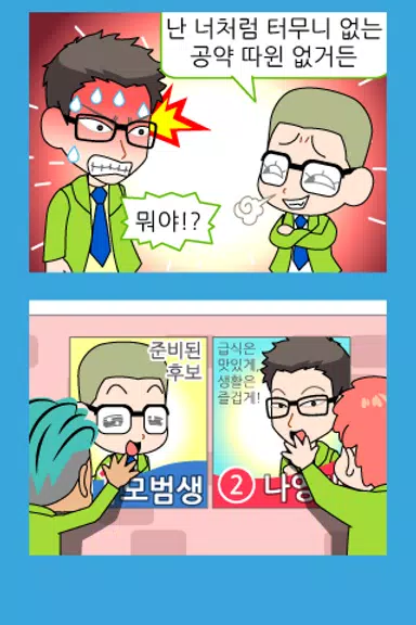 ZzangFunnyComics15應用截圖第3張