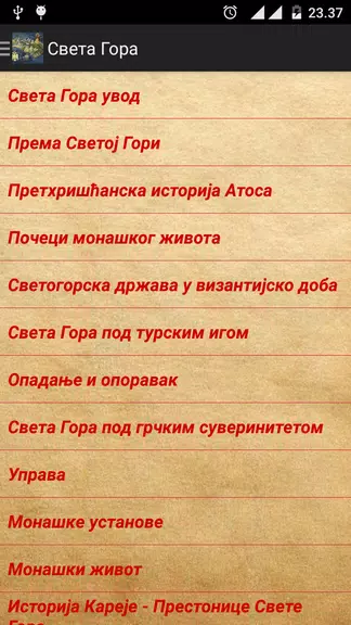 Света Гора Атонска Скриншот 2