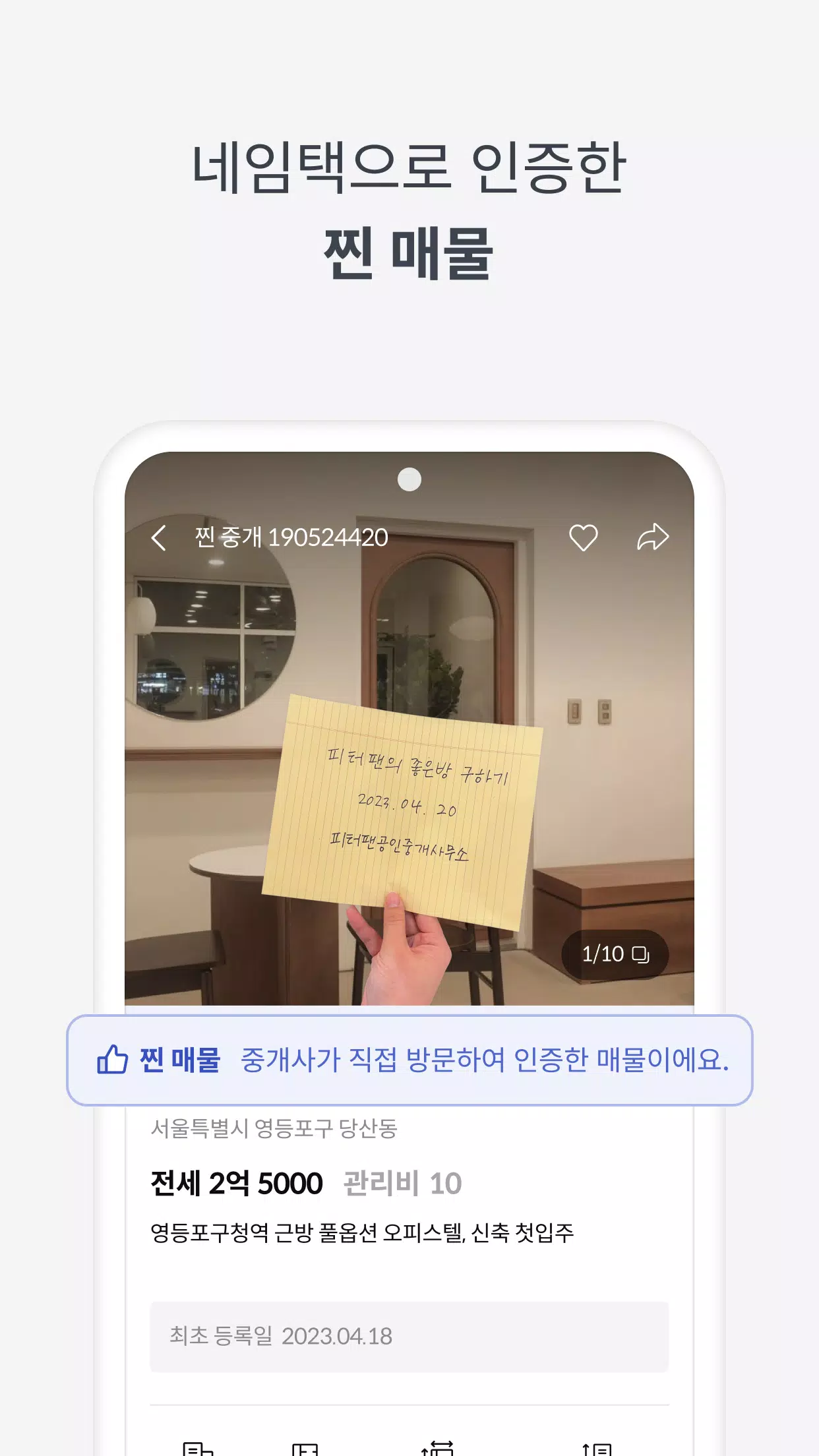 피터팬의 좋은방 구하기 Schermafbeelding 3