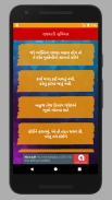 gujarati suvichar (ગુજરાતી સુવ Ekran Görüntüsü 1