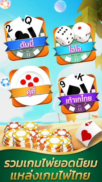 SiamPlay -  ดัมมี่ เก้าเก ไฮโล Capture d'écran 0