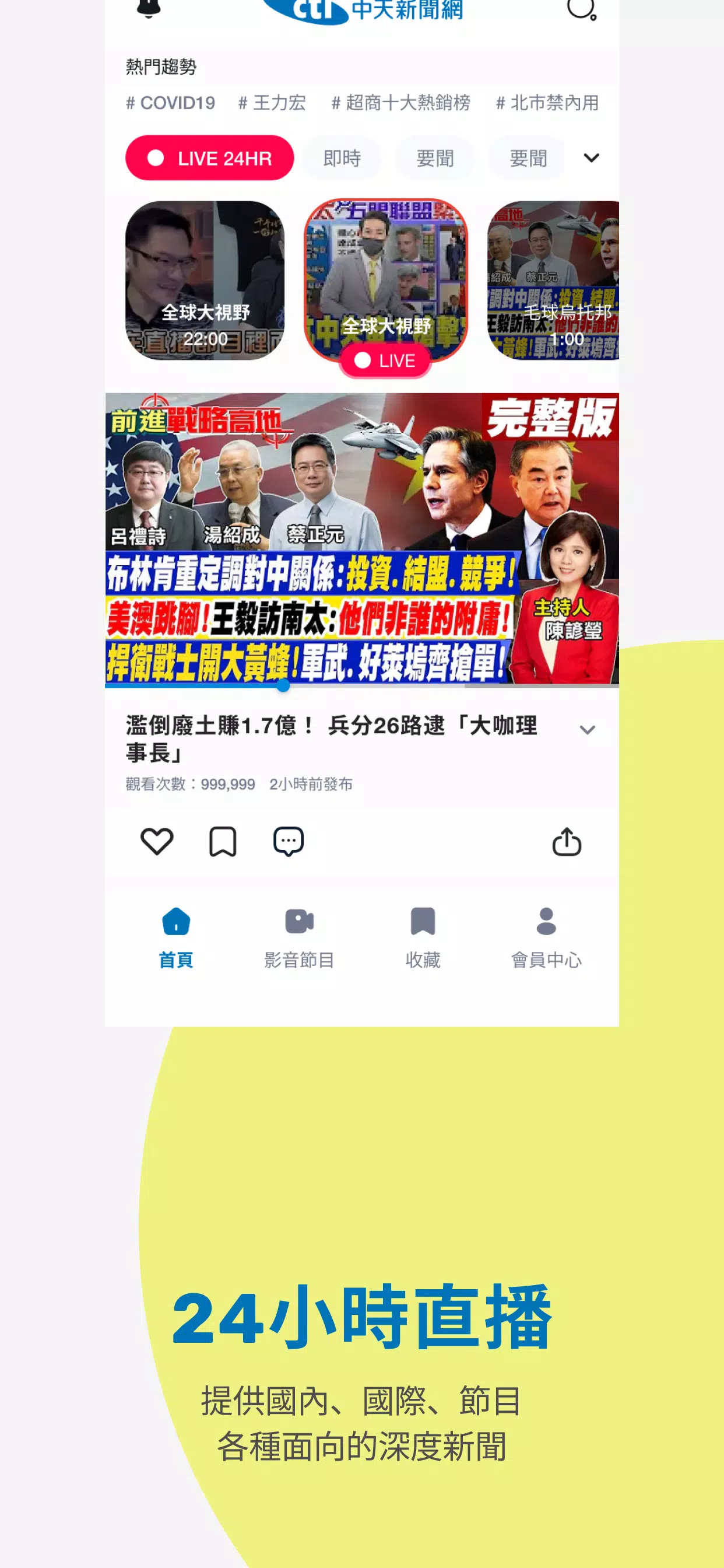 中天新聞網應用截圖第3張