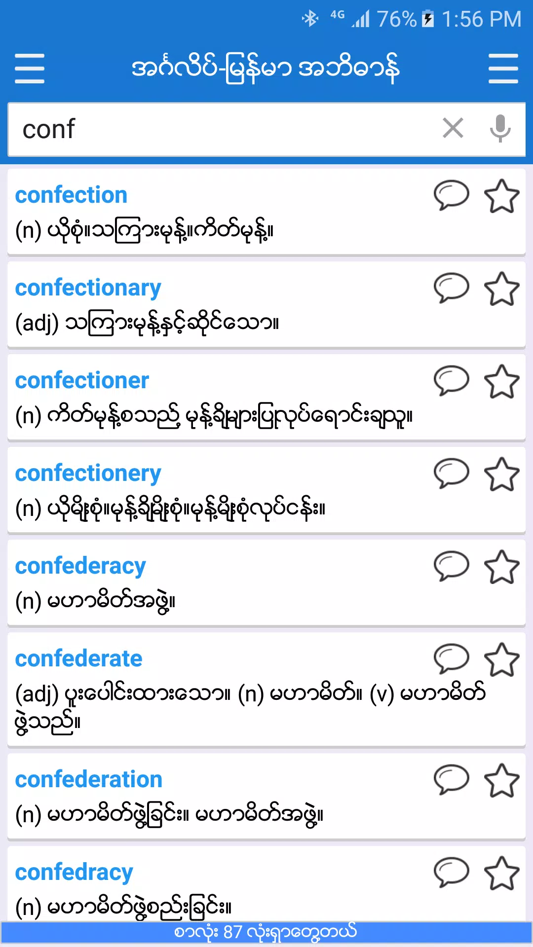 English-Myanmar Dictionary Tangkapan skrin 1