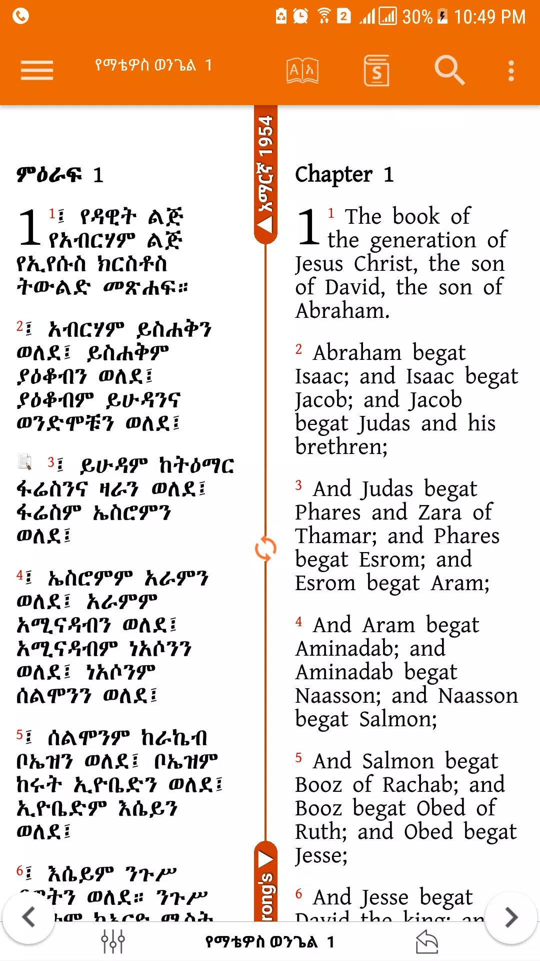 Amharic  Bible - መጽሐፍ ቅዱስ Скриншот 3
