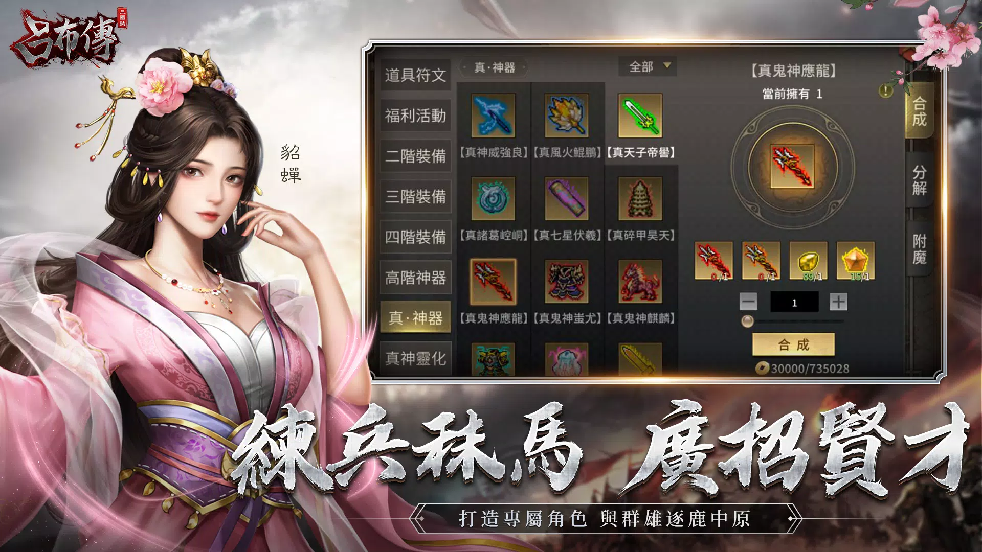 三國志呂布傳应用截图第1张