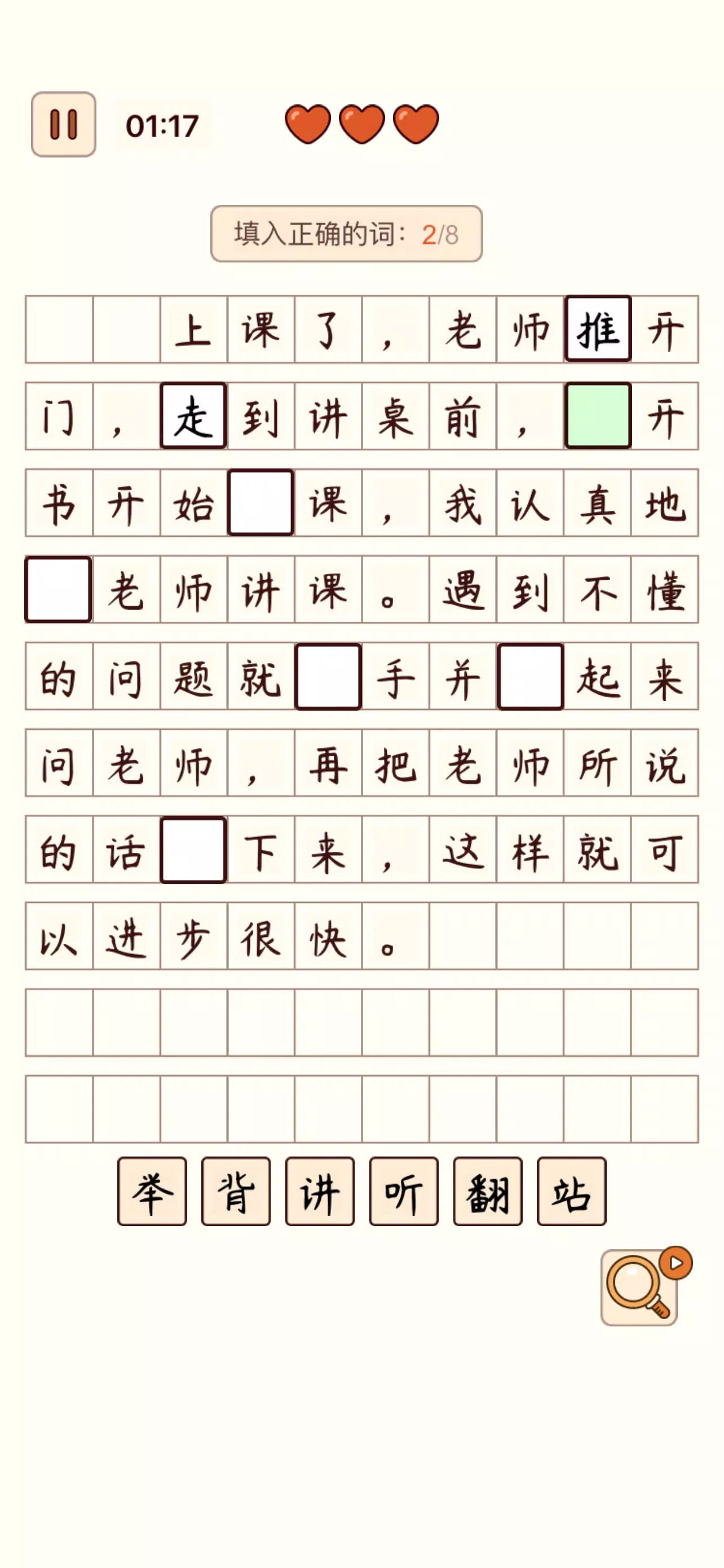 Spot the Hanzi - 汉字找茬王應用截圖第2張
