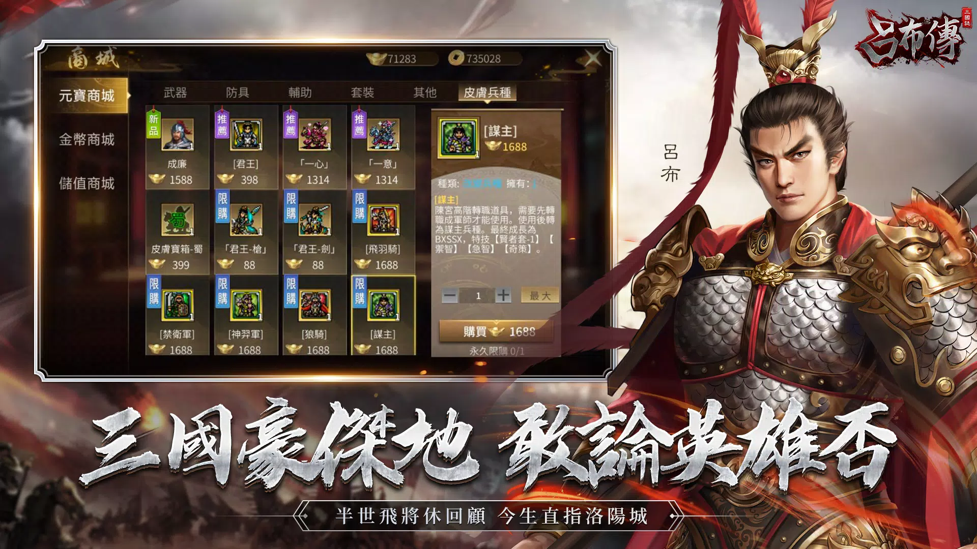 三國志呂布傳应用截图第0张