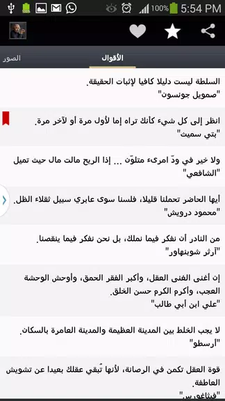 أقوال خلدها التاريخ Tangkapan skrin 3